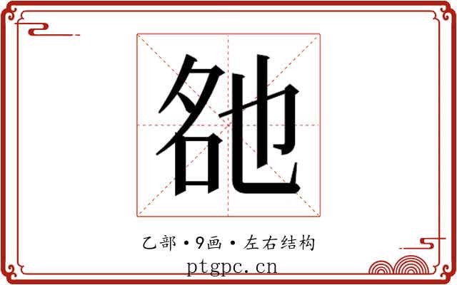 𬼨