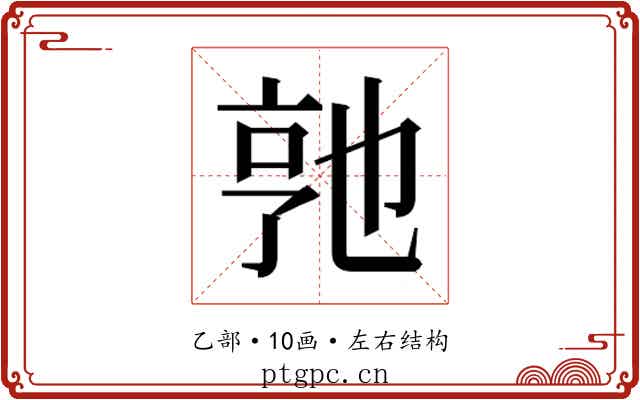 𬼭