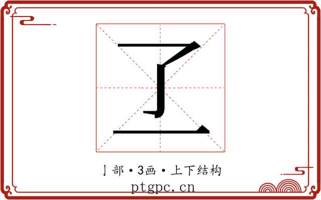 𬼶