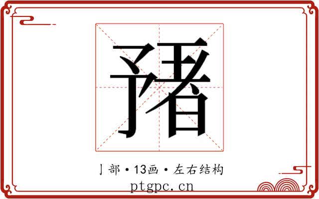𬼻