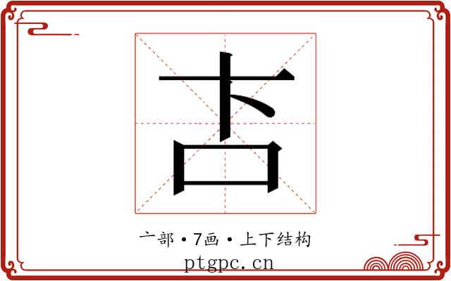 𬽅