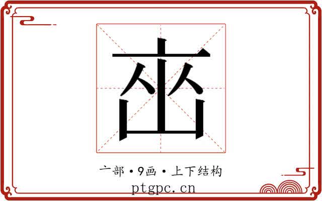 𬽋