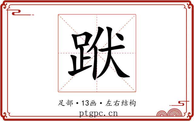 䟮