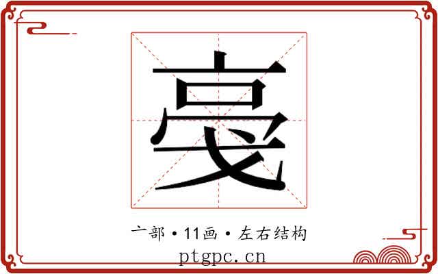 𬽎