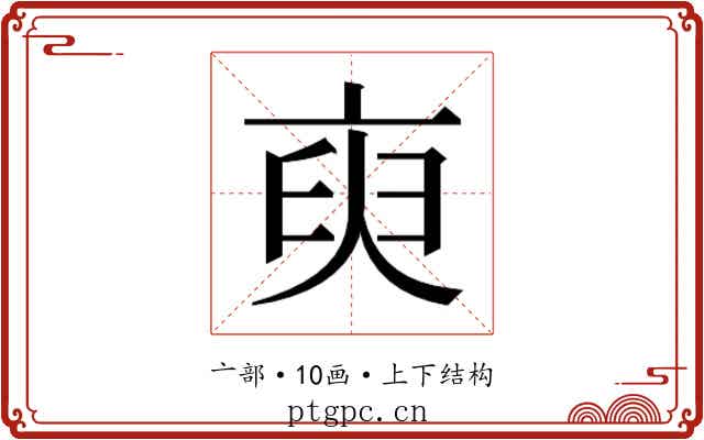 𬽑