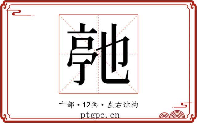 𬽓