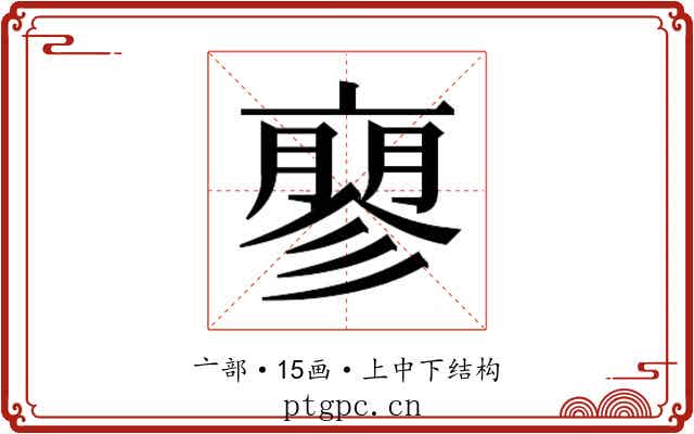 𬽚