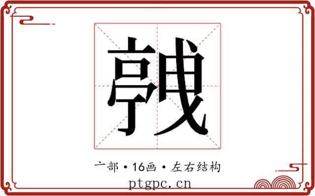𬽛