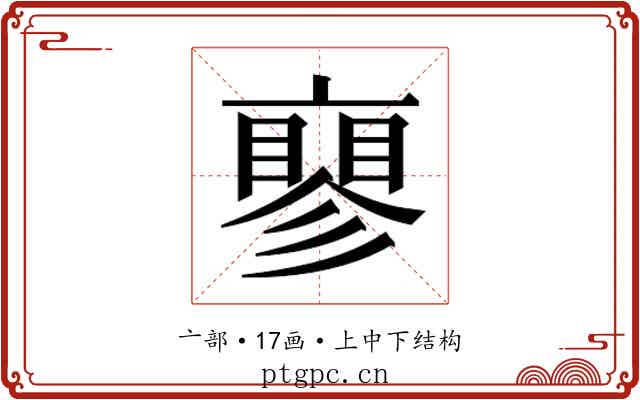 𬽝