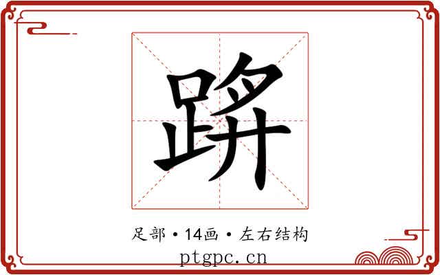 䟸 䟸