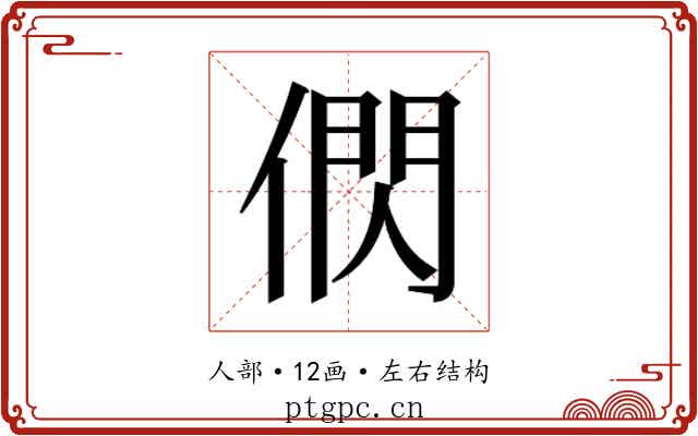 𬿂