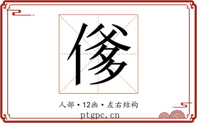 𬿇