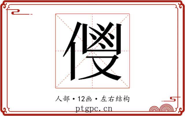 𬿌