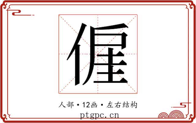 𬿍