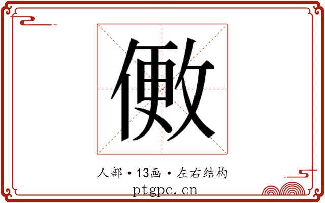 𬿒