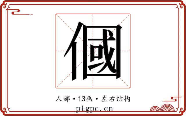 𬿓