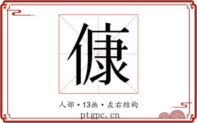 𬿛