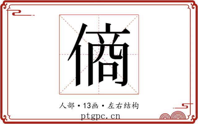 𬿞