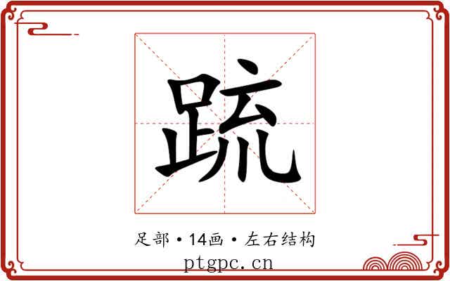 䟽