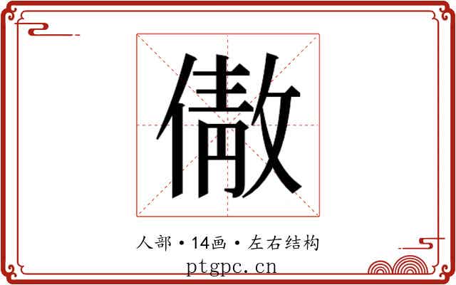 𬿣