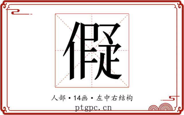 𬿬