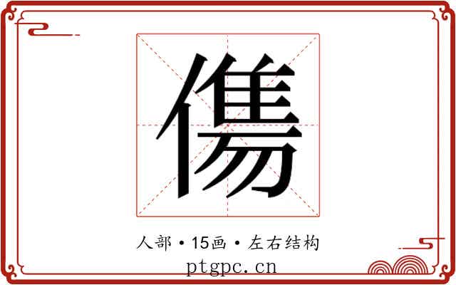 𬿶