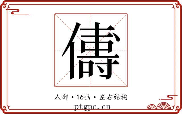 𬿻