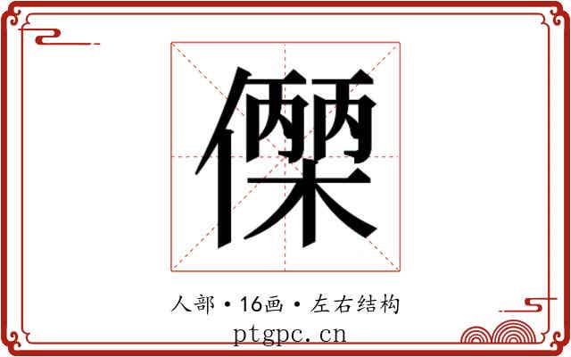 𬿼