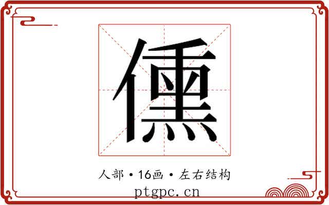 𬿿