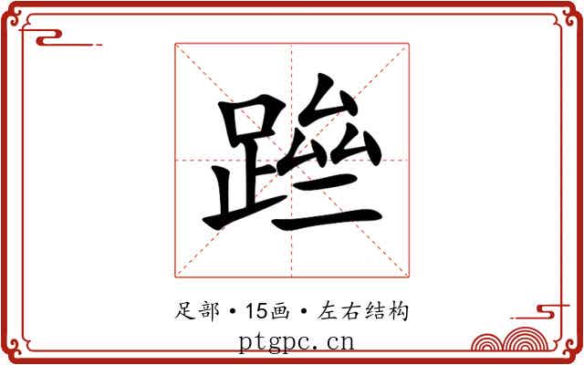 䠁