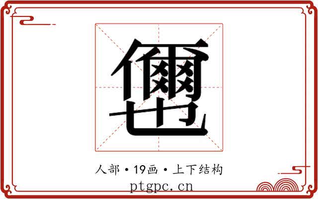 𭀎
