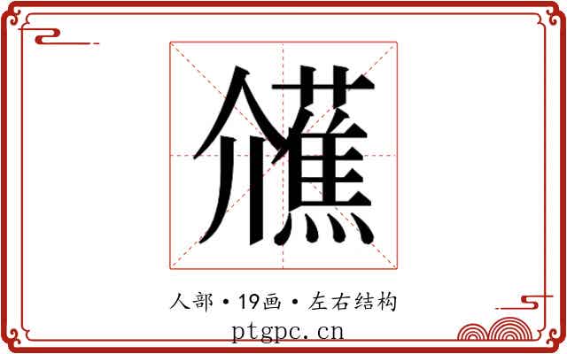 𭀐