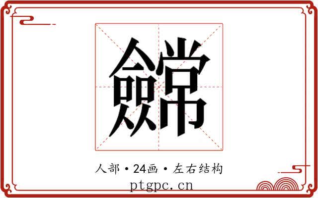 𭀕