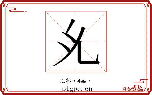 𭀗
