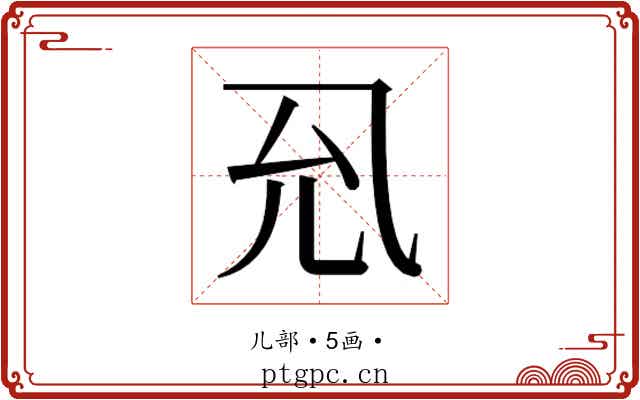 𭀛