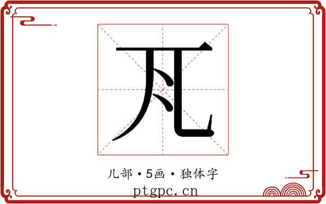 𭀝