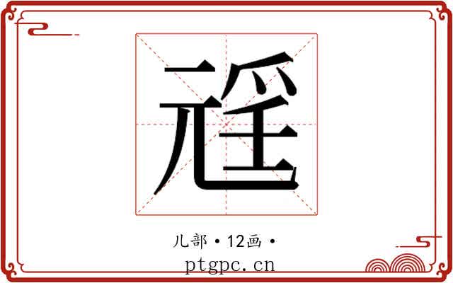 𭀩