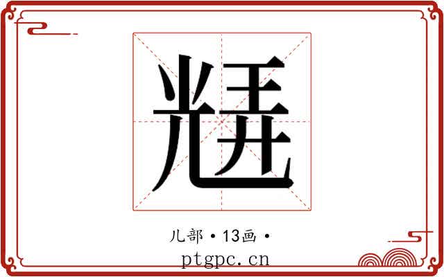 𭀮