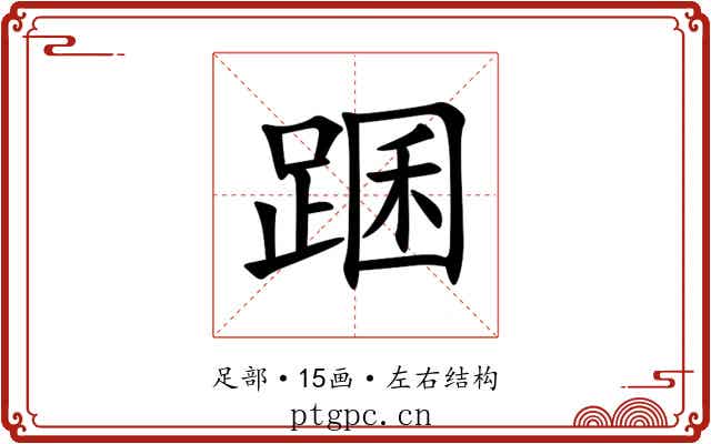 䠅 䠅