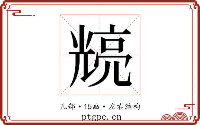 𭀴 𭀴