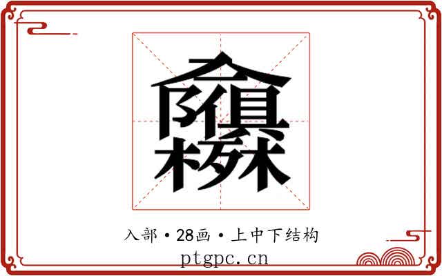 𭁃