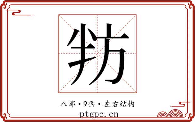𭁌
