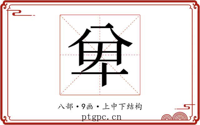 𭁏