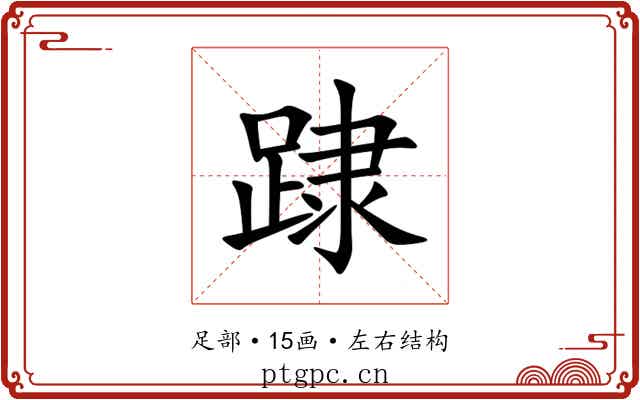 䠈 䠈