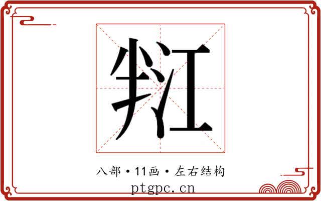 𭁑