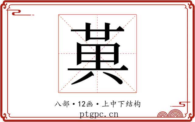 𭁔