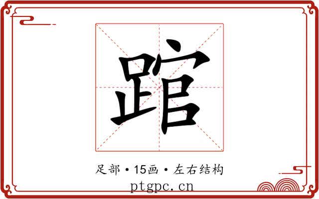 䠉 䠉