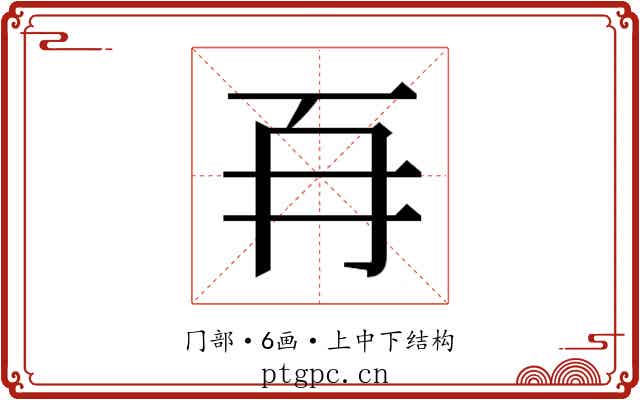 𭁡