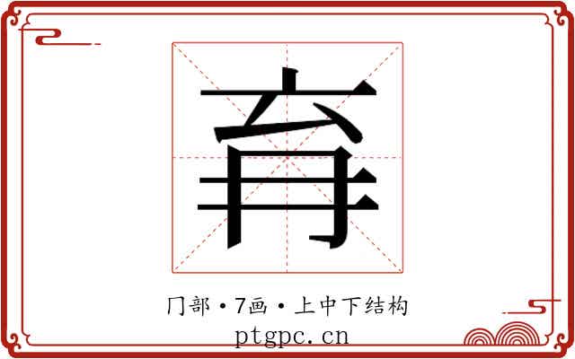 𭁩
