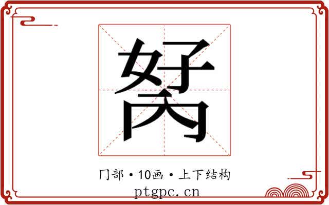 𭁮